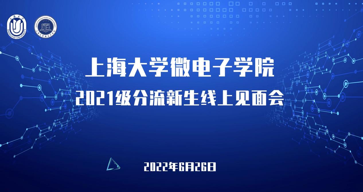 yl23455永利集团2021级分流新生线上见面会图标